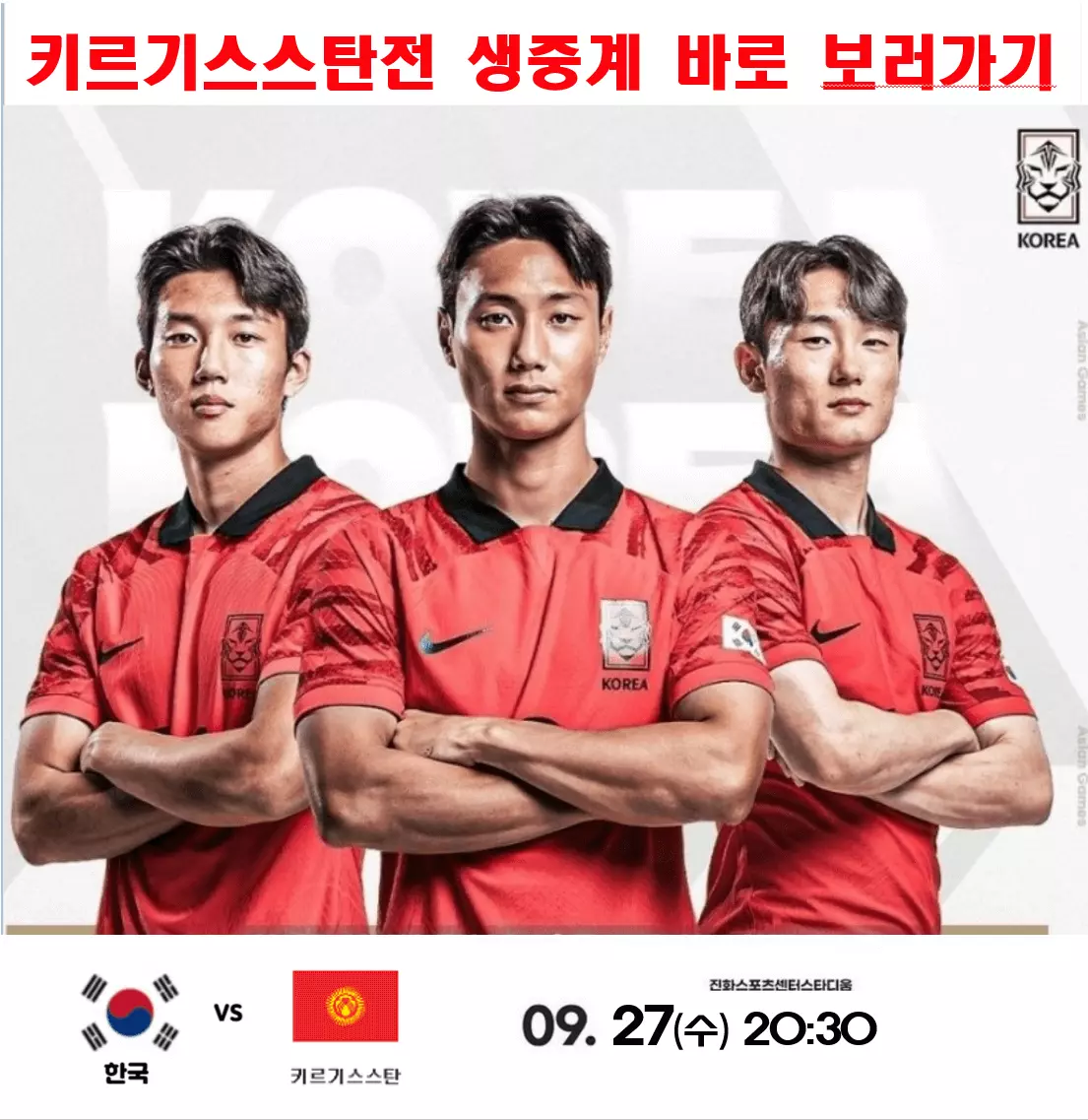 키르기스스탄전 16강전