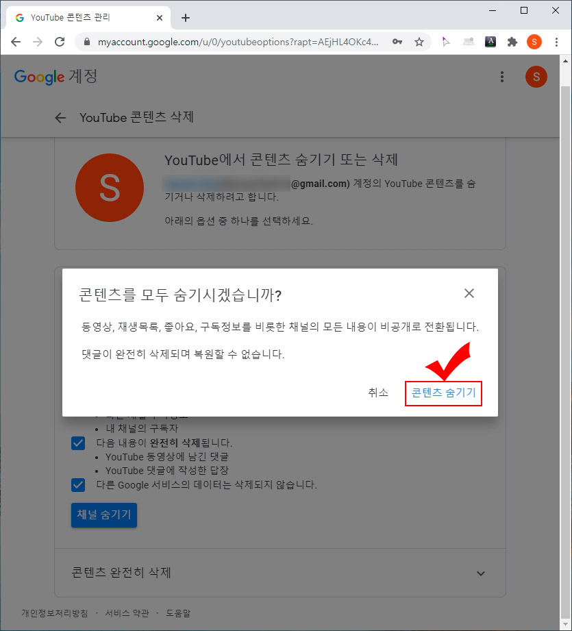 유튜브 콘텐츠 숨기기