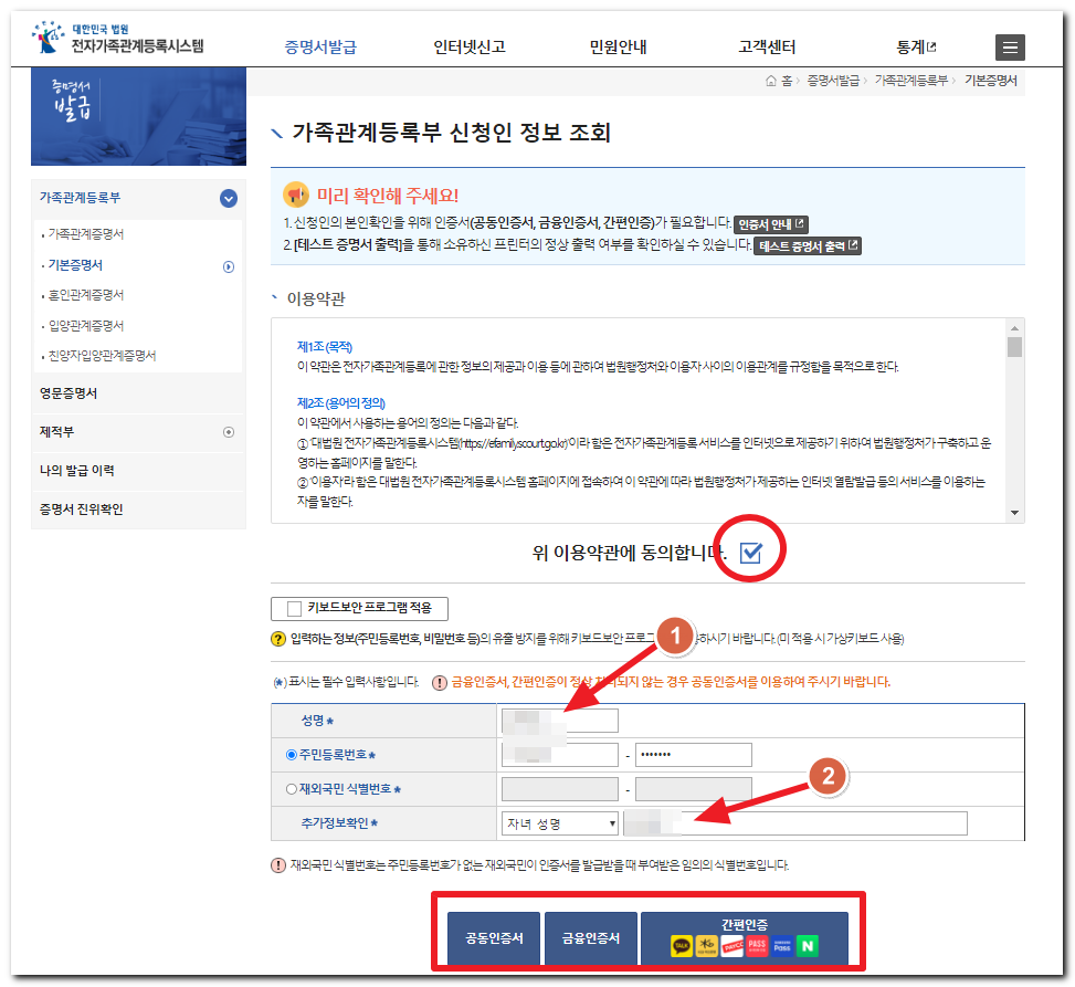 비대면-계좌개설-자녀-기본증명서-발급방법