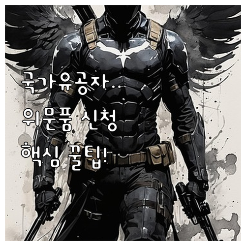 2025년 철원군 국가유공자 위문품 ..