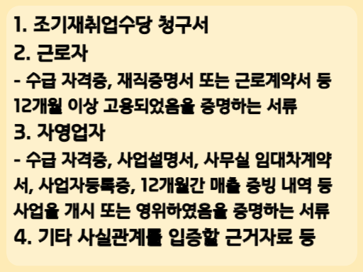 조기재취업수당
