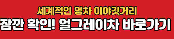 얼그레이타
