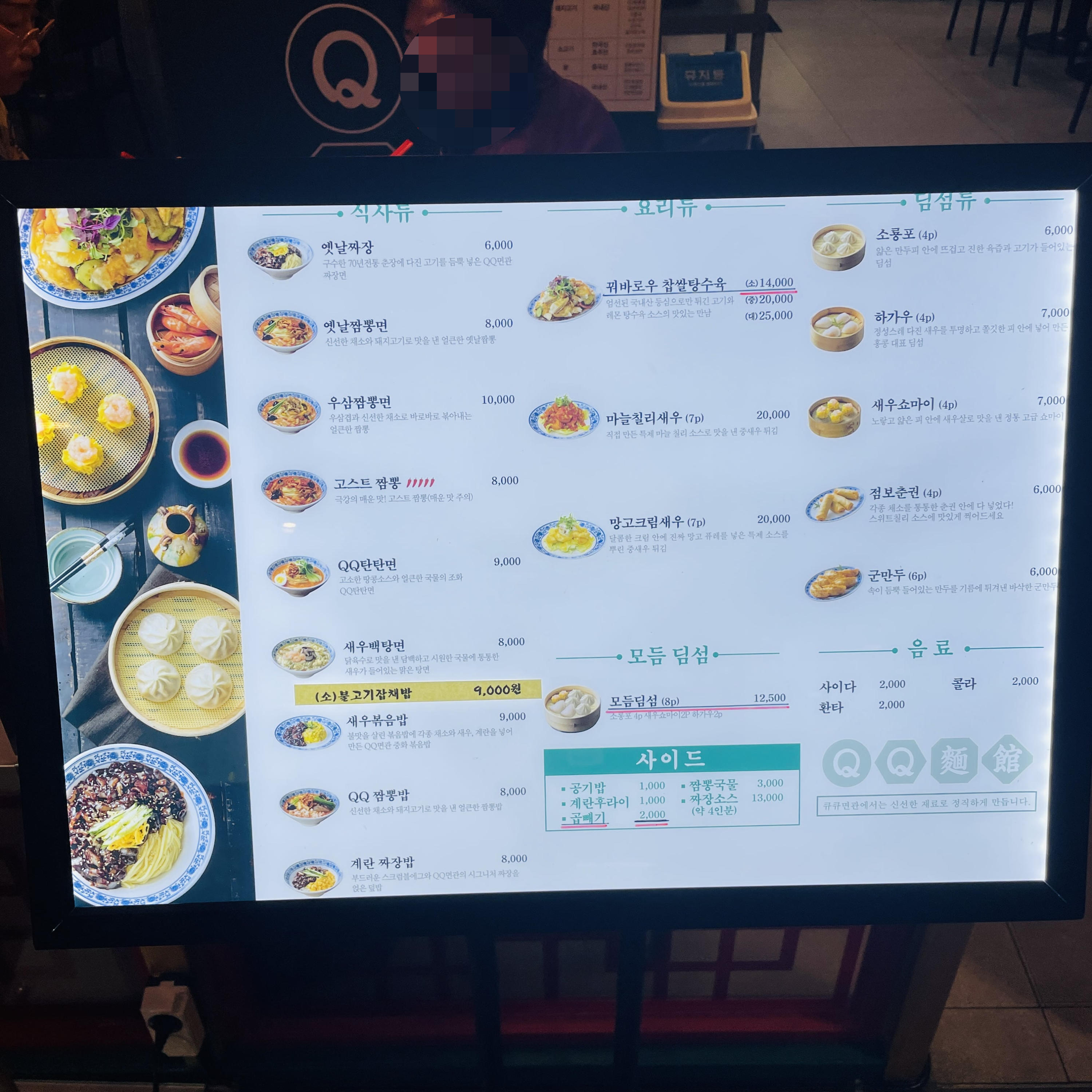큐큐면관 메뉴판