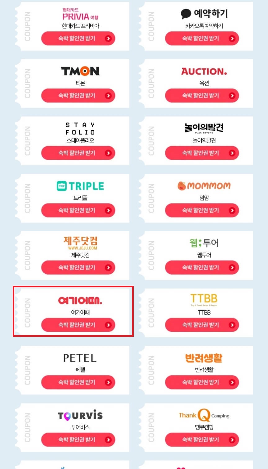 숙박세일 페스타 할인쿠폰 사용후기