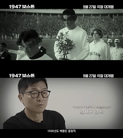 영화-1947-보스톤-강제규-감독