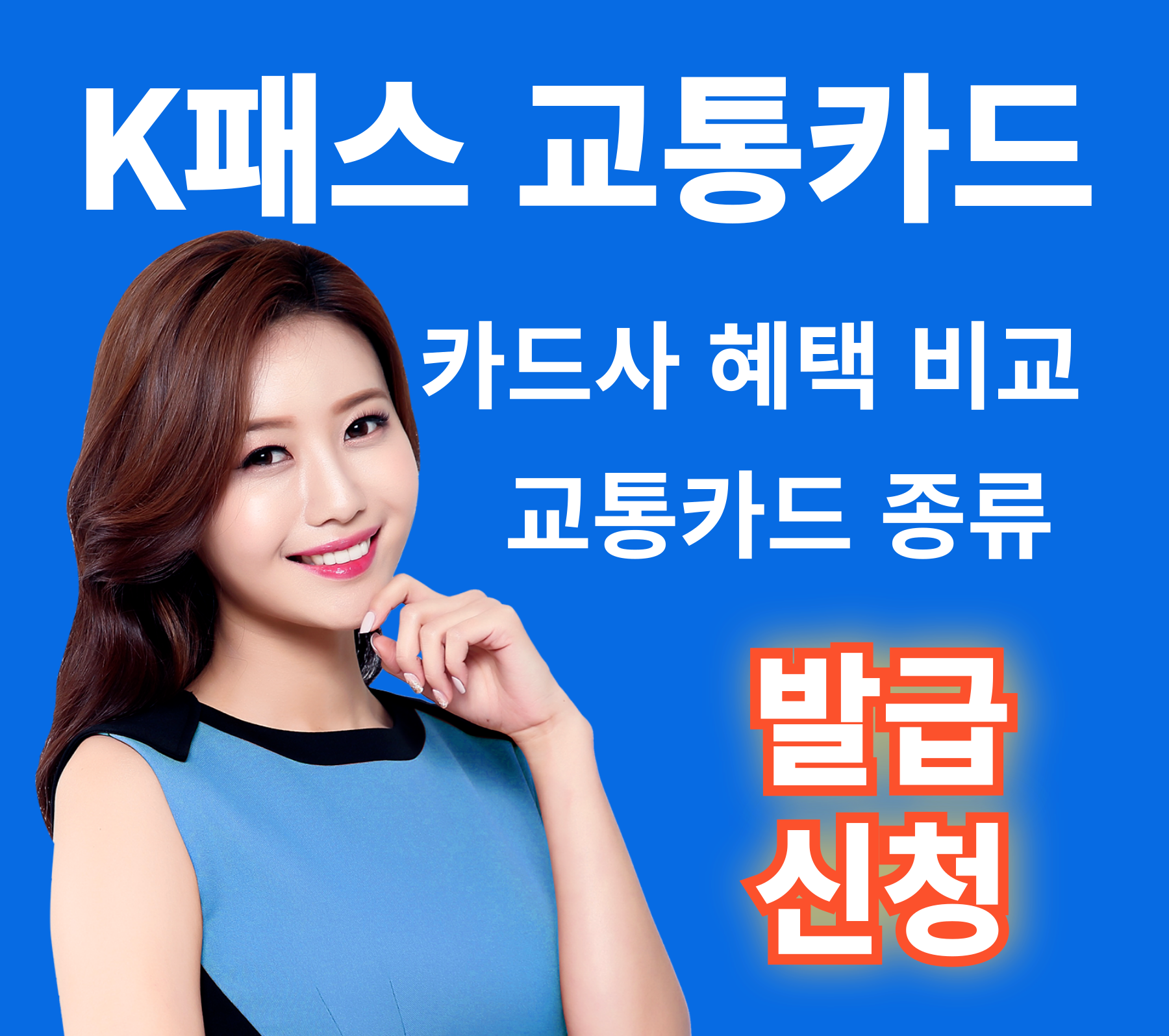 K패스 교통카드
