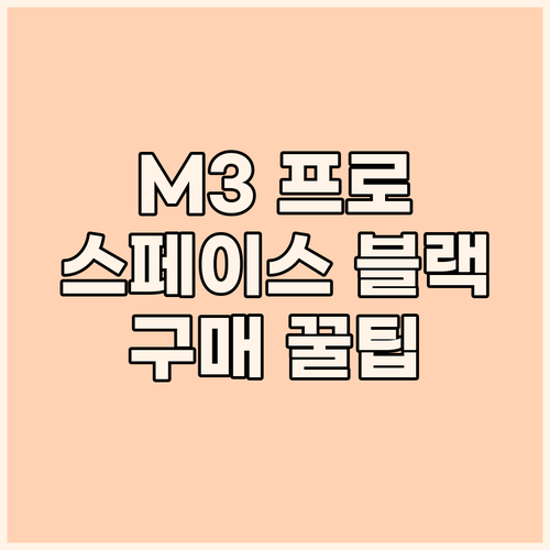 맥북 프로 16 M3 Pro 스페이스..