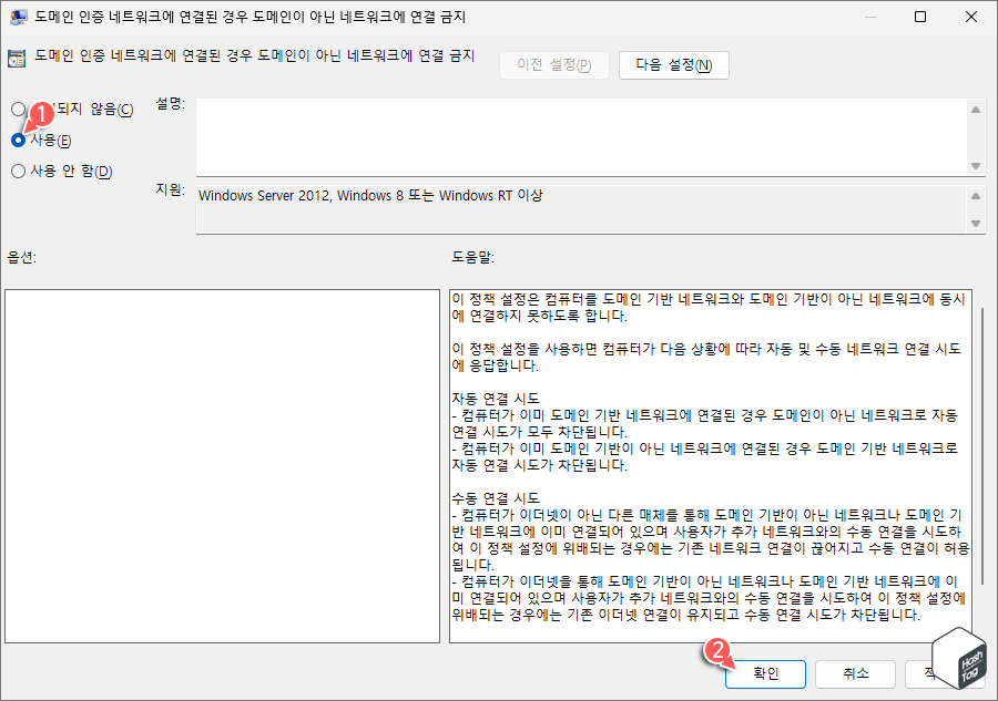 도메인 인증 네트워크 연결된 경우 도메인이 아닌 네트워크에 연결 금지 정책 > 활성화