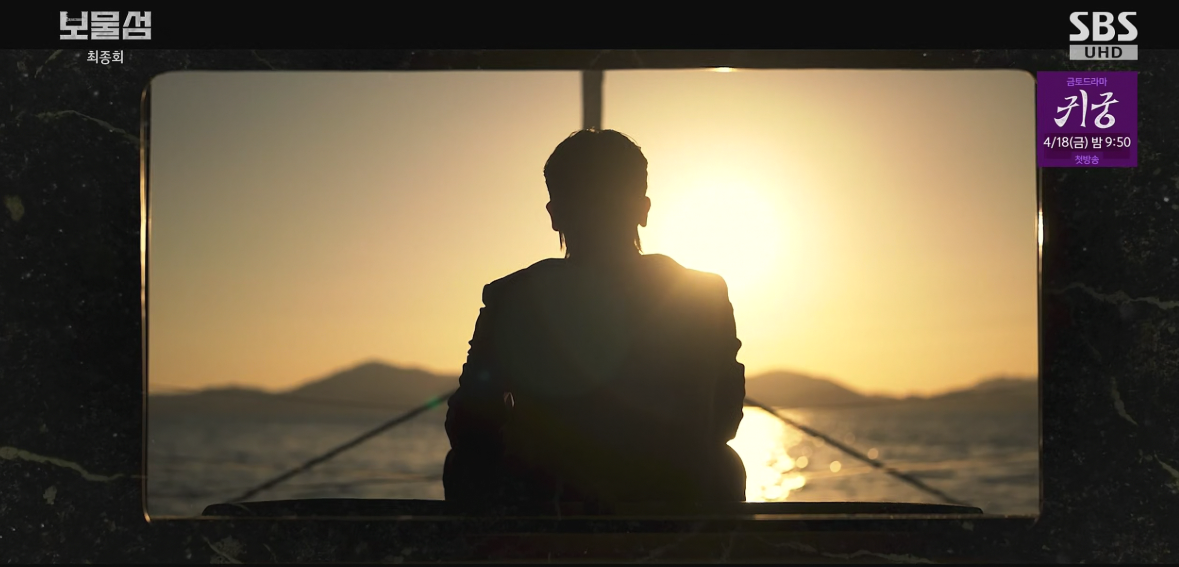 보물섬 16회 결말