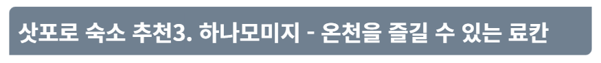 삿포로 숙소