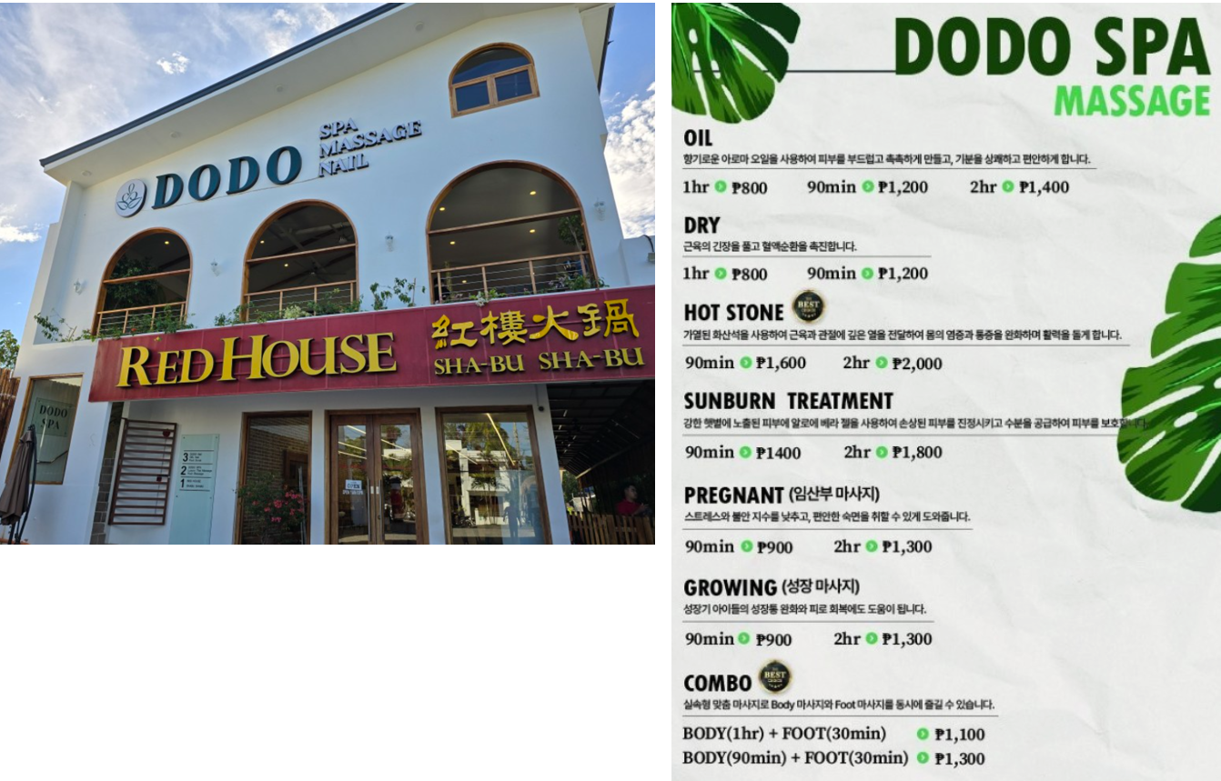 도도스파-마사지-가격