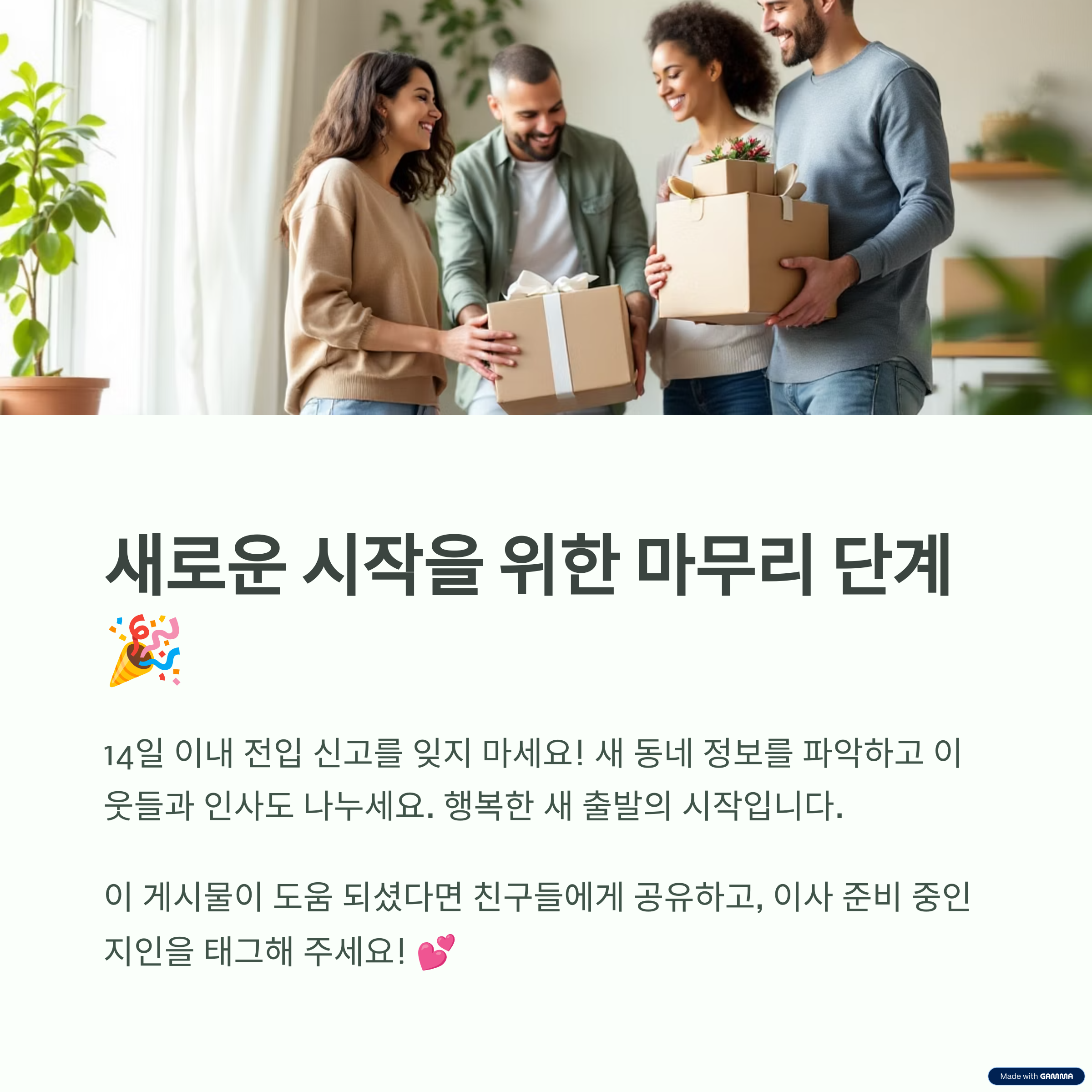 새로운 시작을 위하는 마무리 단계