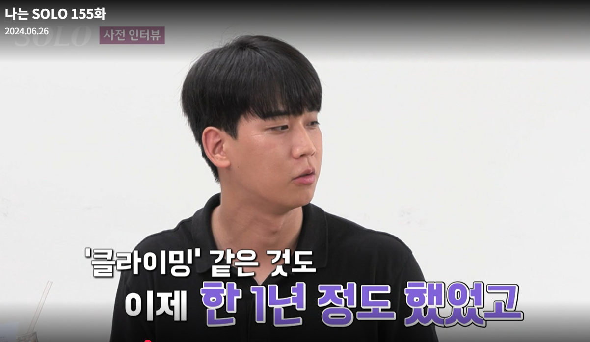 나는솔로-21기-상철