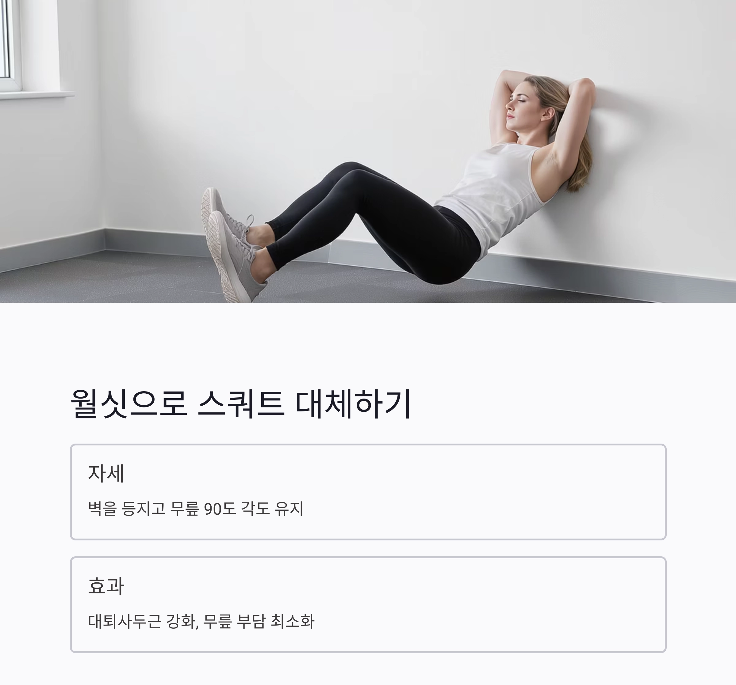 무릎 통증 없이 가능한 하체 운동법, 이렇게 하세요
