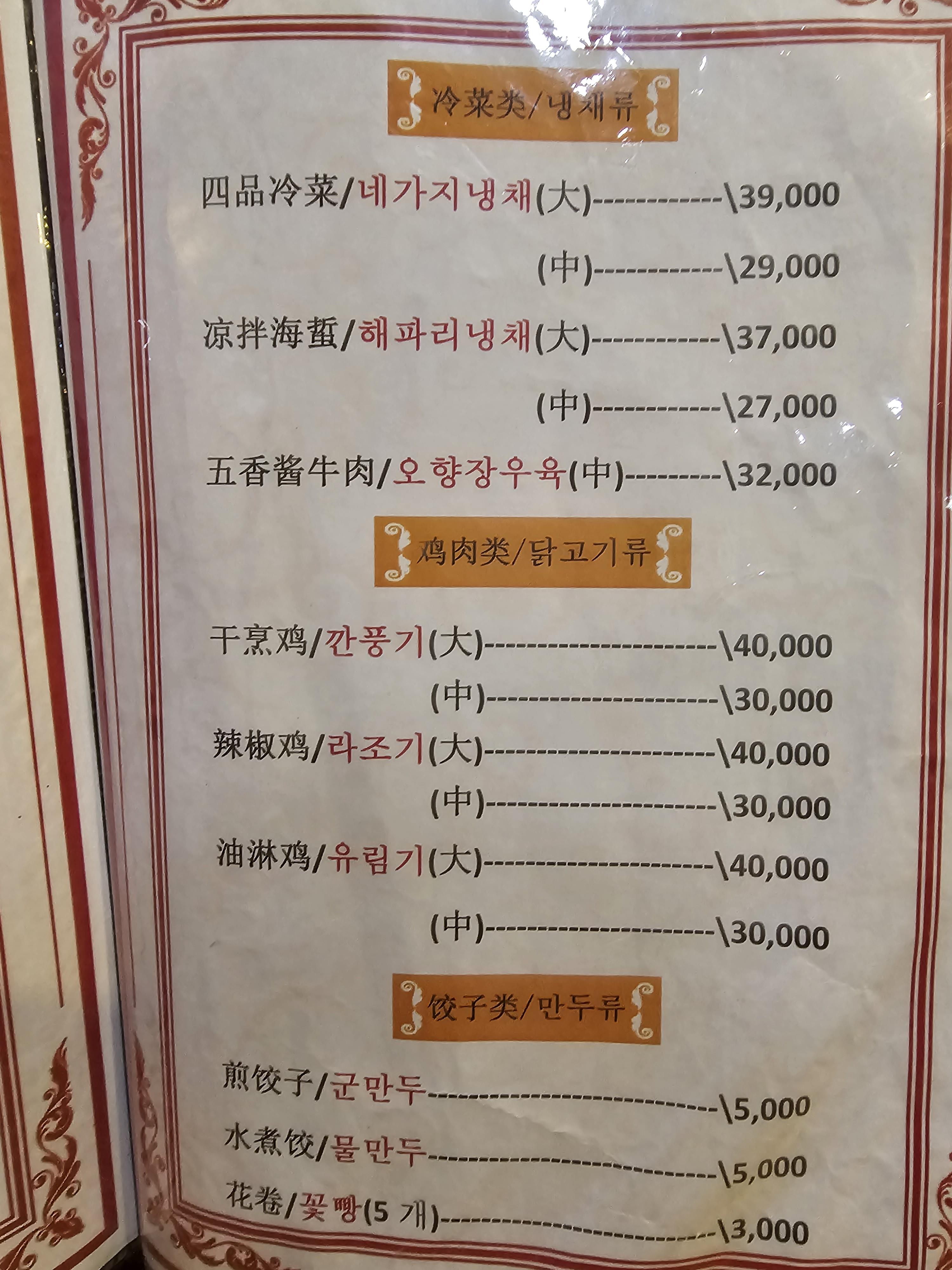 인천_청라_레이중화요리_메뉴판6