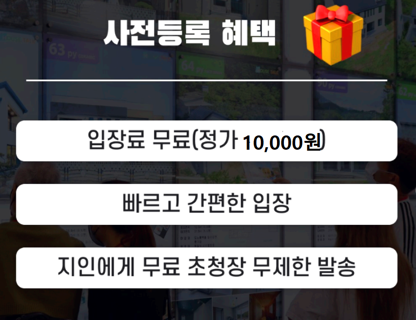 대구 경향하우징페어