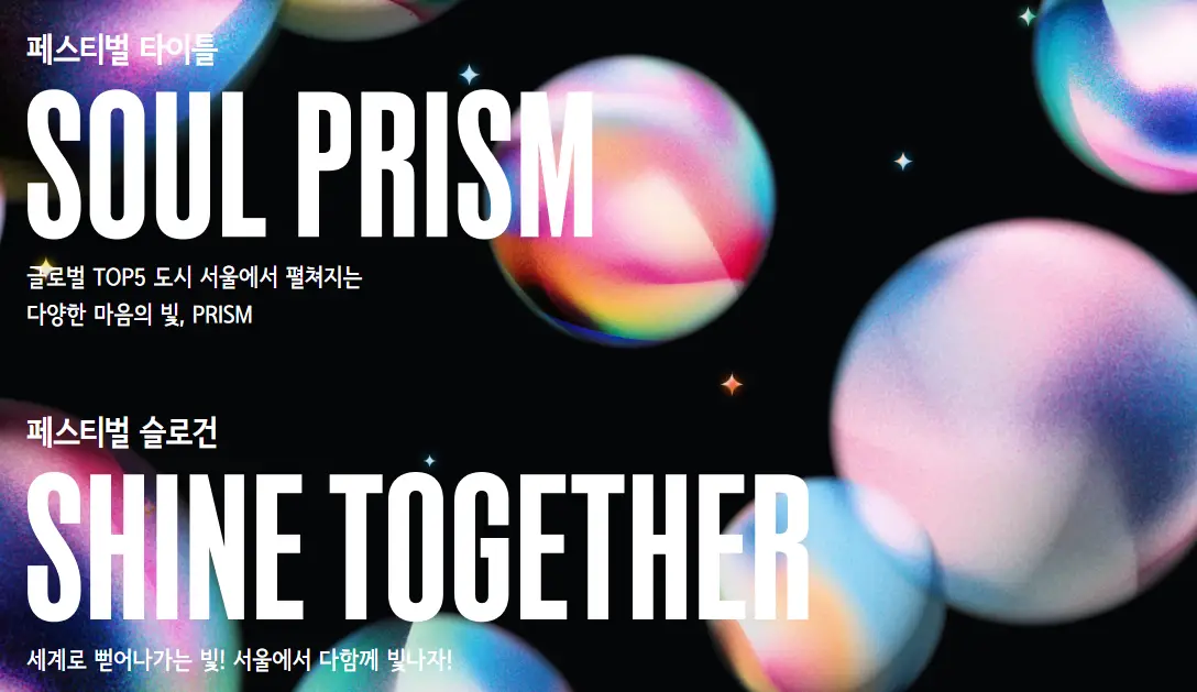 서울윈터페스타-타이틀-PRISM