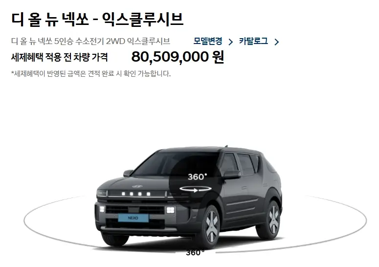 디-올-뉴-넥쏘-제원-가격-연비-모의견적