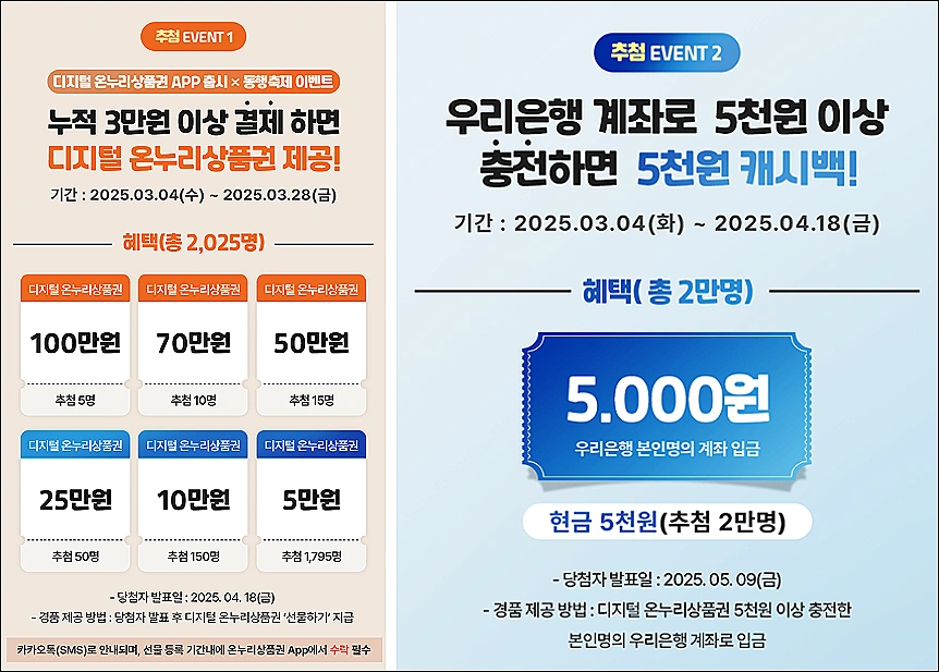 온누리상품권-우리은행