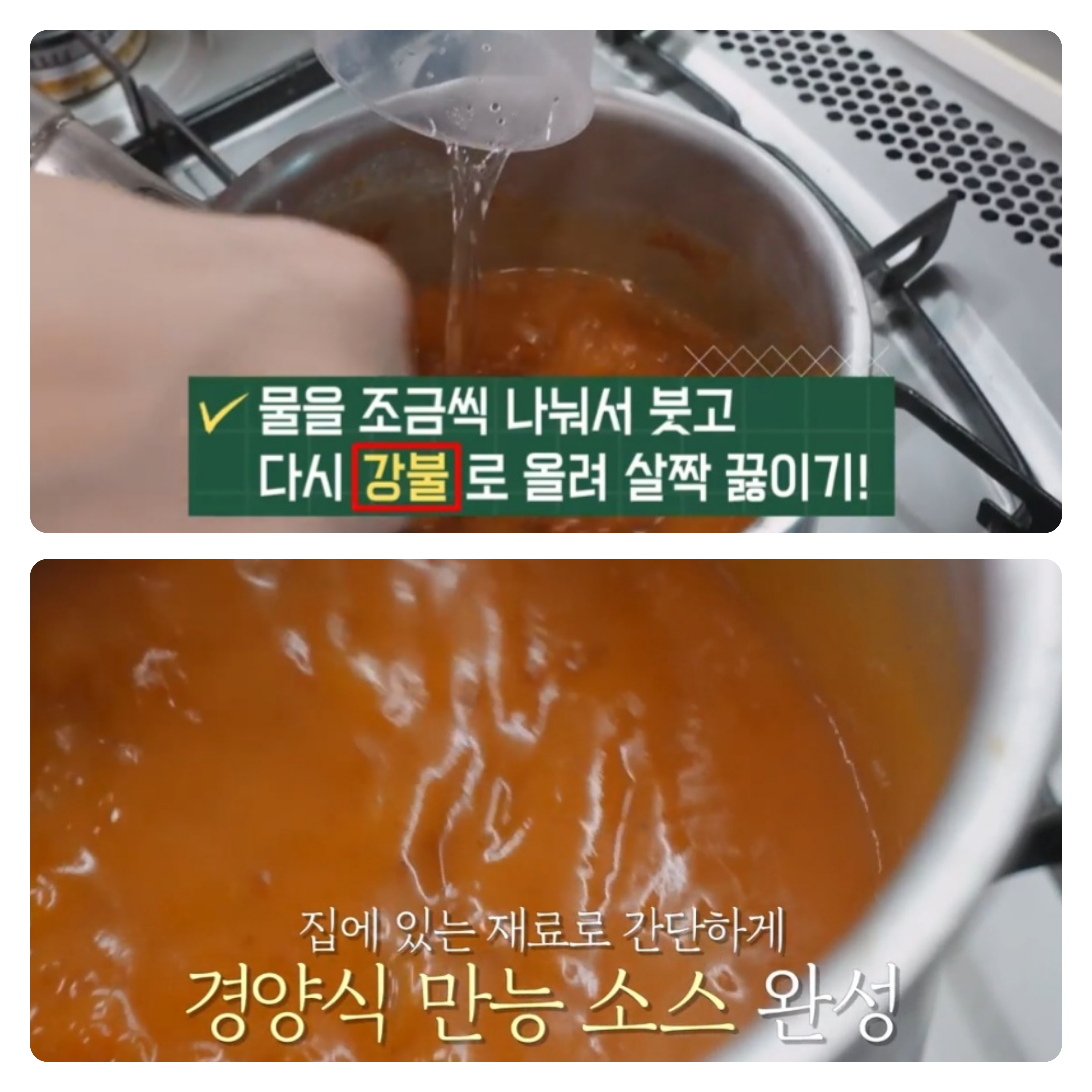 경양식돈가스 소스 만들기