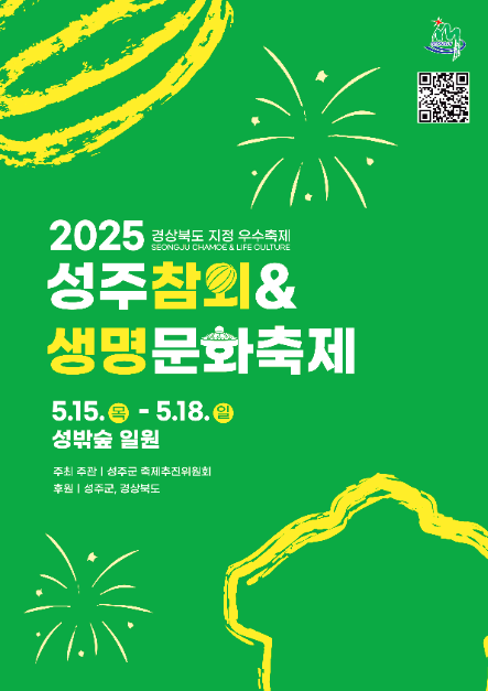 성주참외축제