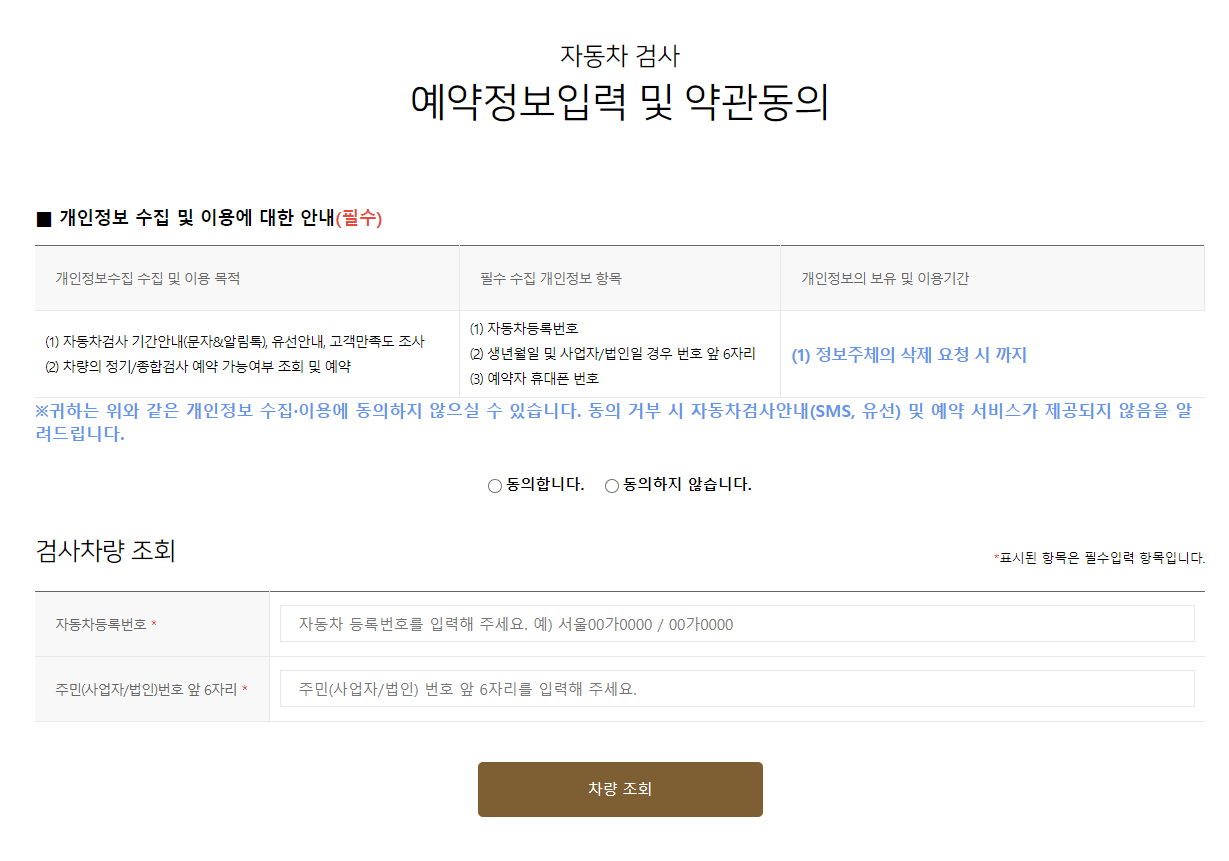 자동차 정기검사