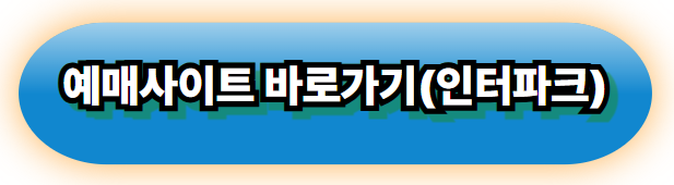 2025 SPMF 서울파크 뮤직페스티벌 총정리: 올림픽공원 잔디에서 즐기는 음악 축제