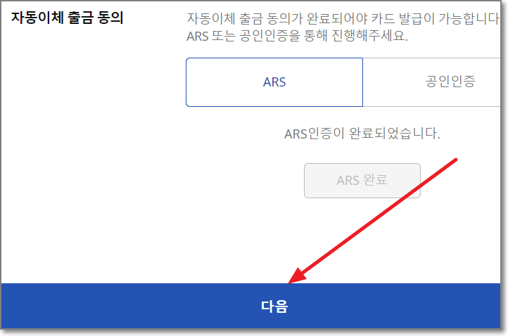 자동이체-출금-동의