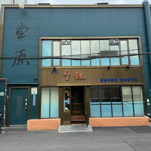 용산 남영동 주물럭집 '초원'