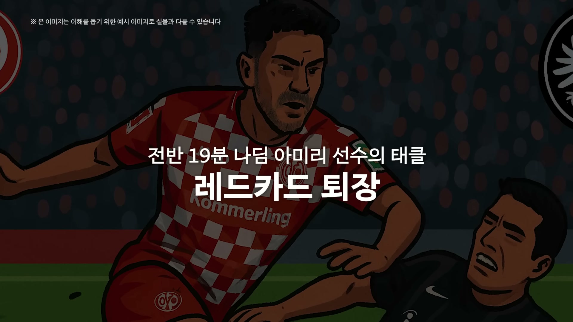 세바시 1994회 이재성 강연 &mdash; 라디 아미디 퇴장 무대 컷