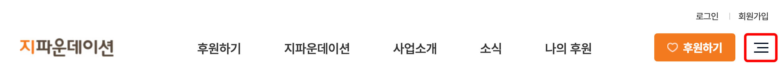 지파운데이션 홈페이지 상단