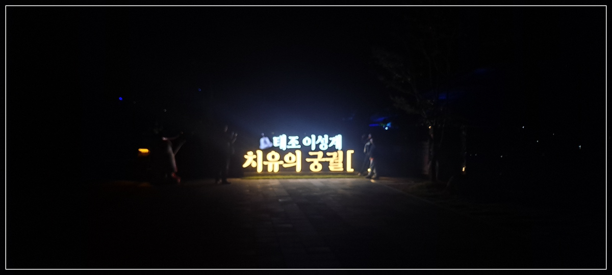 회암사지공원-입구