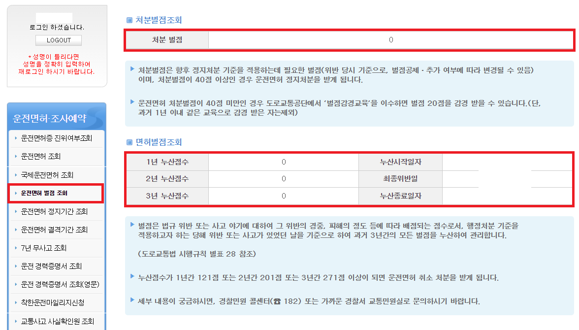 착한운전 마일리지 벌점 조회