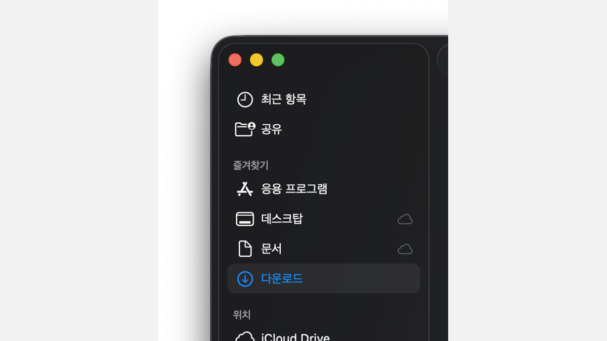 Finder 사이드바에서 다운로드 항목이 선택된 실제 macOS 화면
