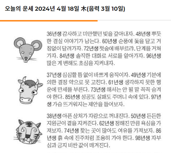 오늘의 운세