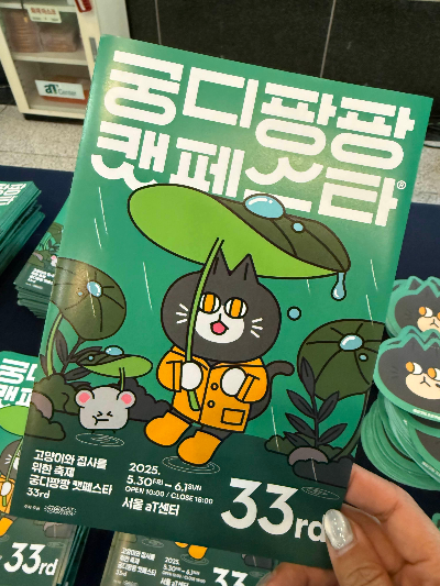 궁디팡팡 캣페스타