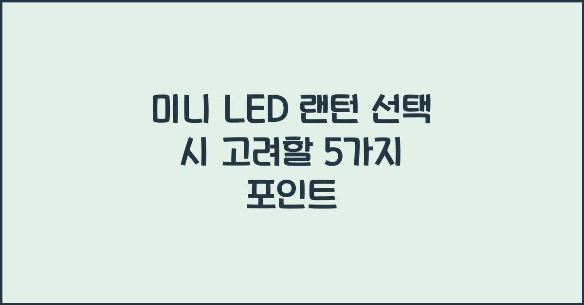 미니 led 랜턴