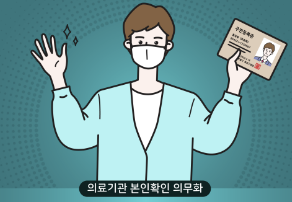 병원 진료 신분증 의무화 총정리&amp;#44; 약국포함 예외사항 확인