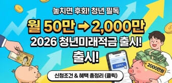 청년미래적금 신청