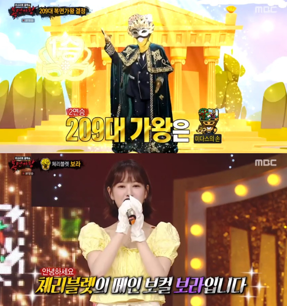 &#39;복면가왕&#39; 미다스의 손이 2연승을 차지한 가운데 은행나무의 정체는 체리블렛 보라였다. [사진=MBC 방송화면 캡처]