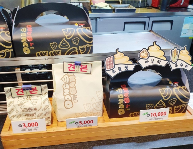 서산 휴게소 명물 똥빵