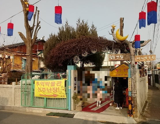 전주난장