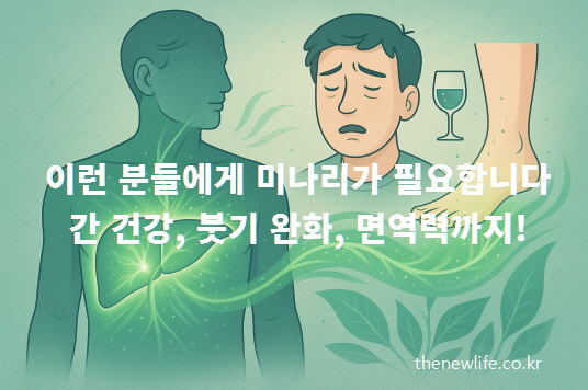 Digital medical illustration showing liver, fatigue, and swollen foot—emphasizing minari's benefits for liver health, detox, and reducing body swelling.-간 건강, 피로 회복, 부기 완화에 좋은 미나리 효능을 설명하는 디지털 의학 일러스트 이미지