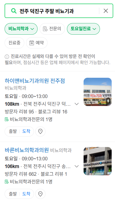 전주시 덕진구 토요일 일요일 진료 비뇨기과 목록 ❘ 주말 공휴일 문 여는 병원 리스트