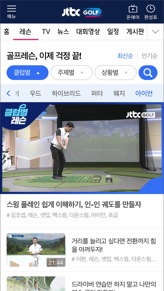 jtbc 골프 방송, JTBC골프