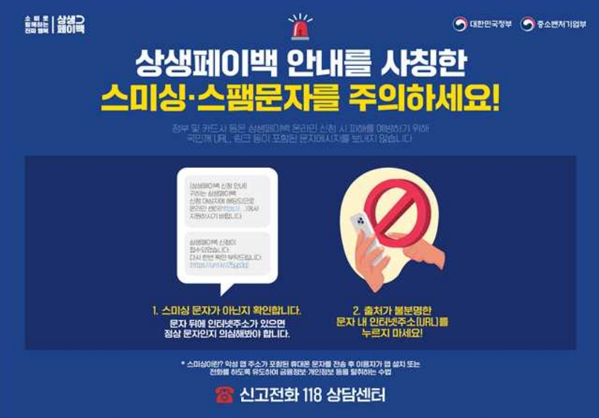 스미싱 주의 포스터