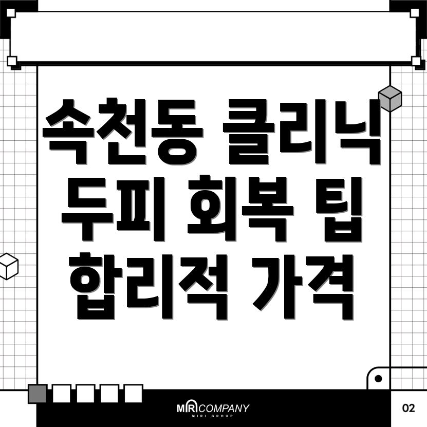 두피 클리닉