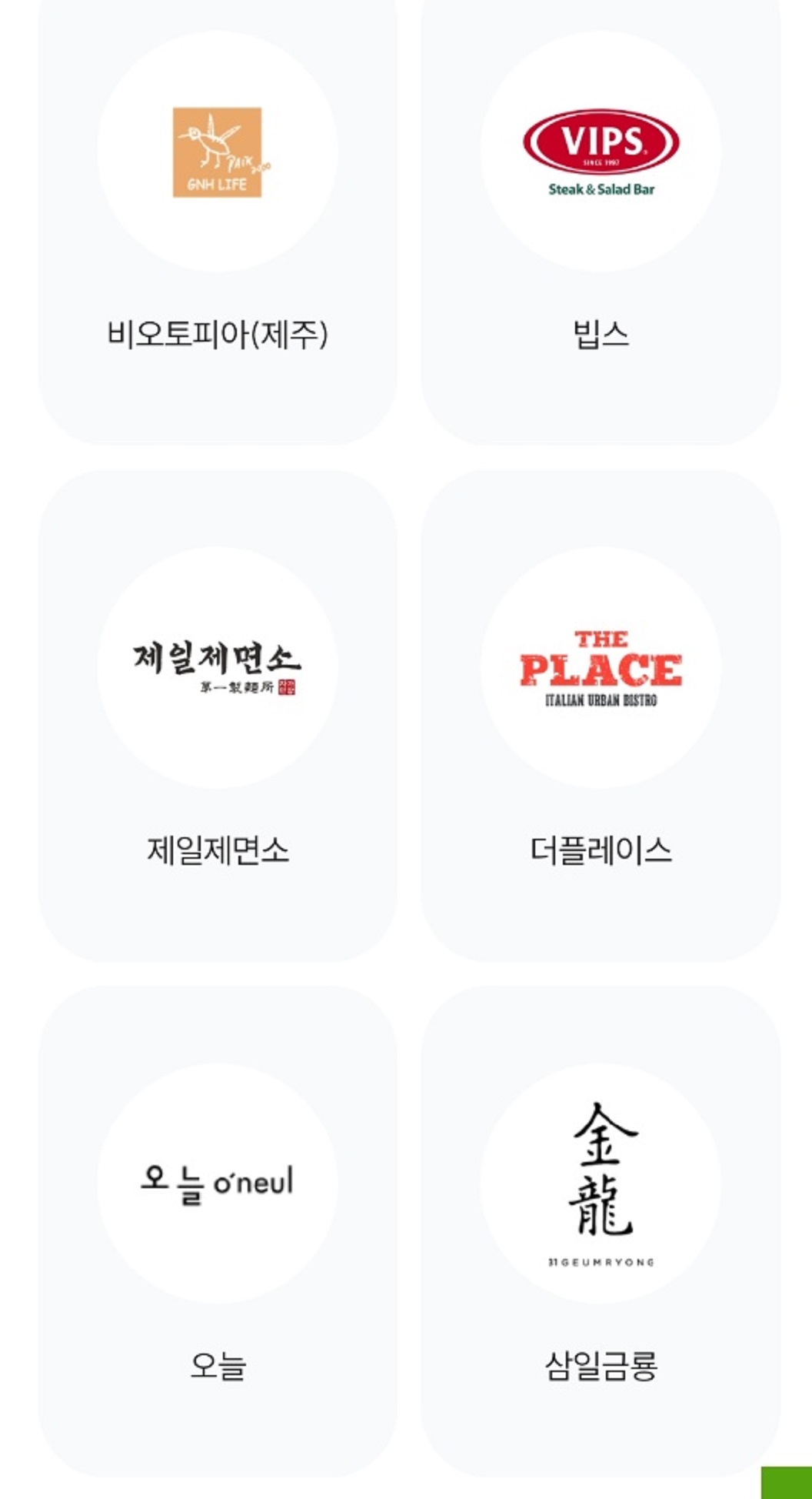 서울-SK상품권-사용처-백화점-마트-아울렛-현금