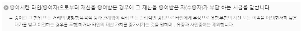 증여세 정의