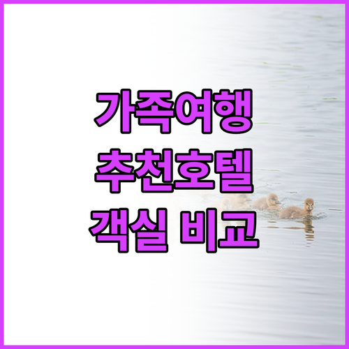삿포로 가족 여행 추천 호텔 5곳 객..
